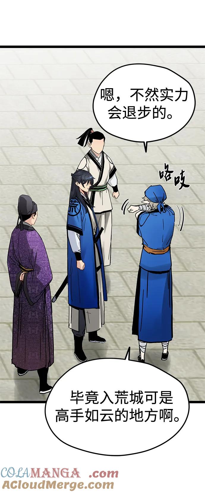 残命天才生存法 第37话 第58页