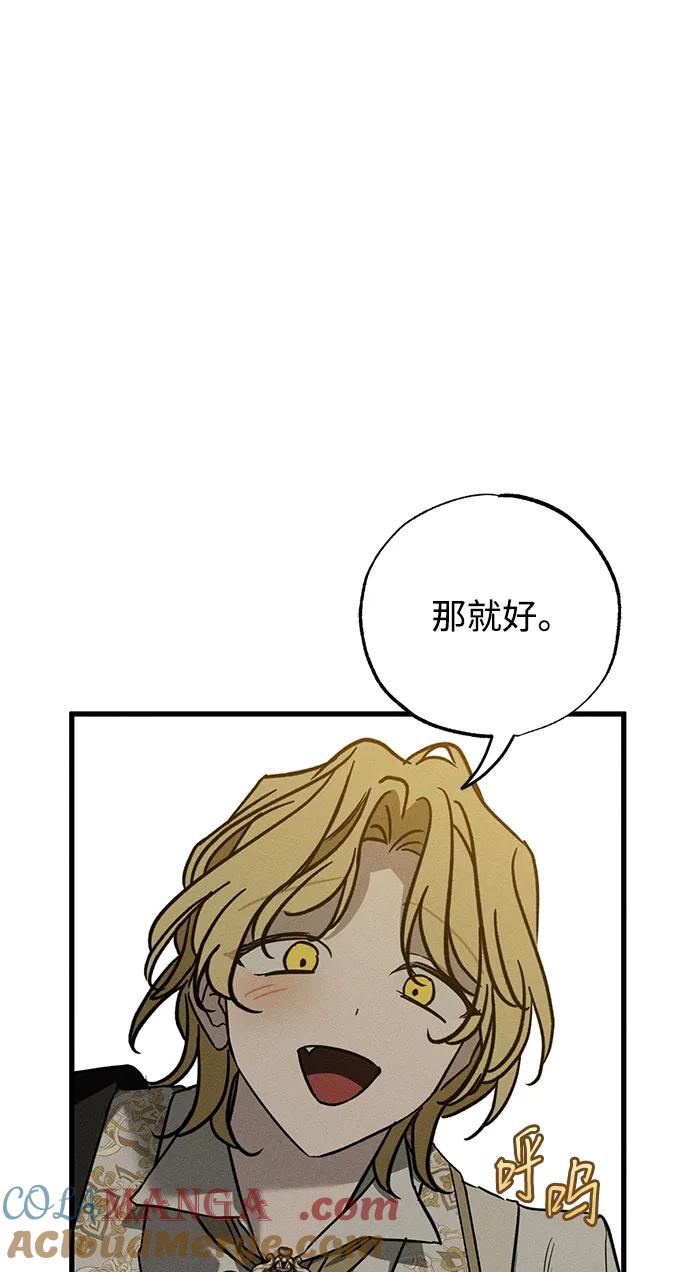 憎恨我的丈夫失忆了 第36话 第97页