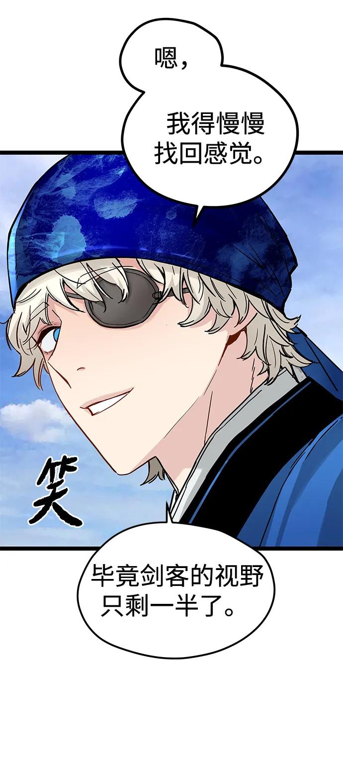 残命天才生存法 第37话 第60页