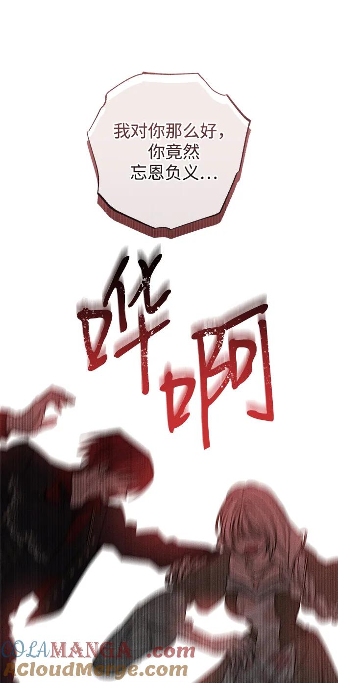 憎恨我的丈夫失忆了 第36话 第77页