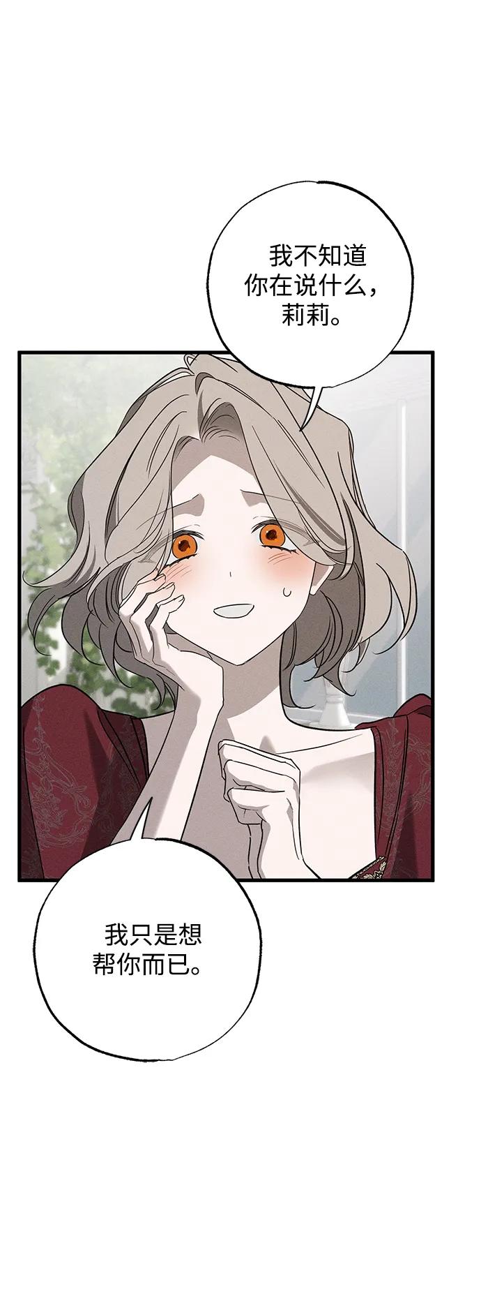 憎恨我的丈夫失忆了 第36话 第15页