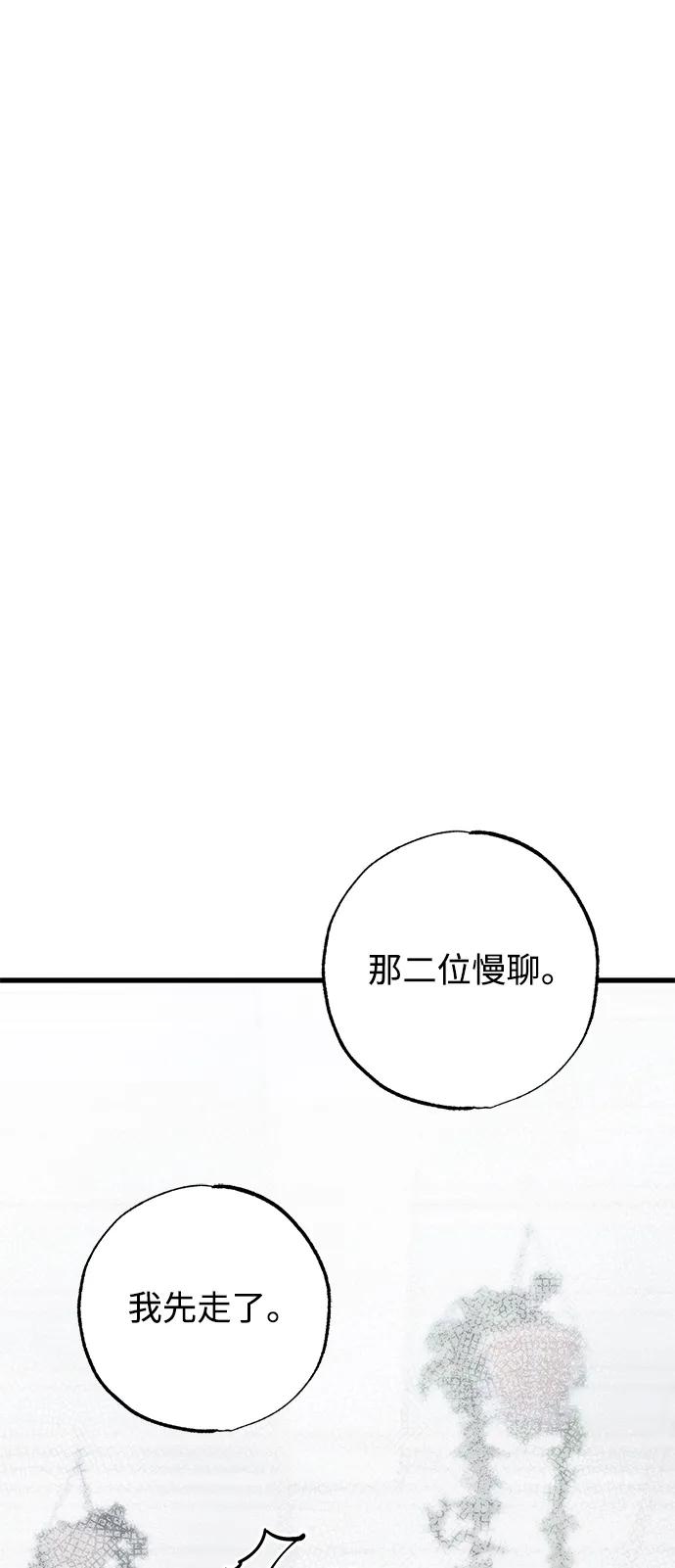 憎恨我的丈夫失忆了 第36话 第30页