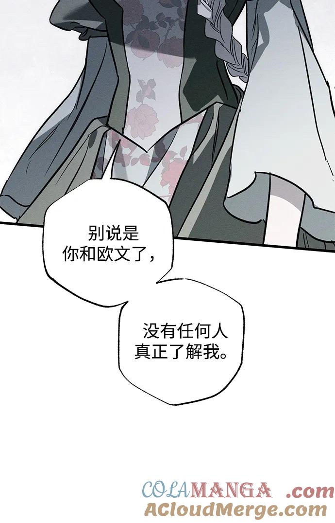 憎恨我的丈夫失忆了 第36话 第69页