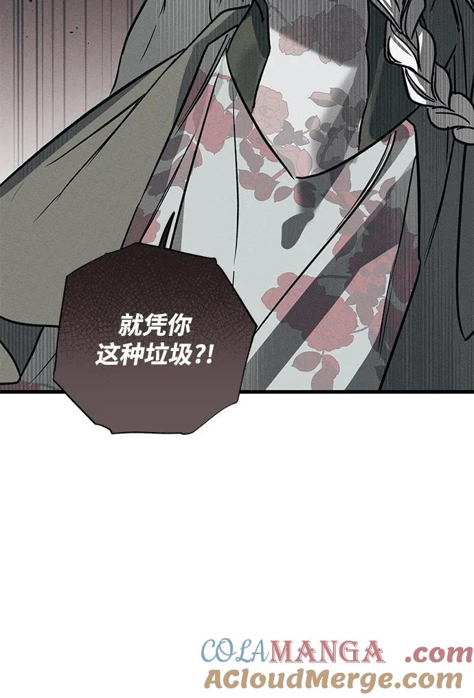 憎恨我的丈夫失忆了 第36话 第73页