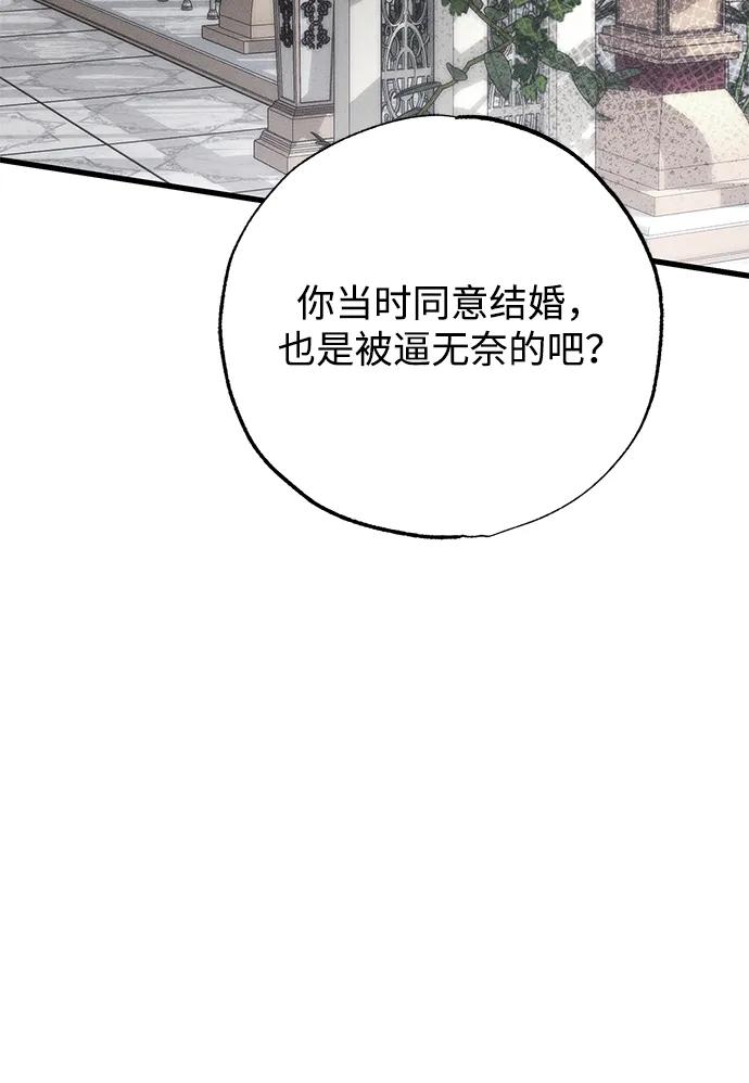 憎恨我的丈夫失忆了 第36话 第44页