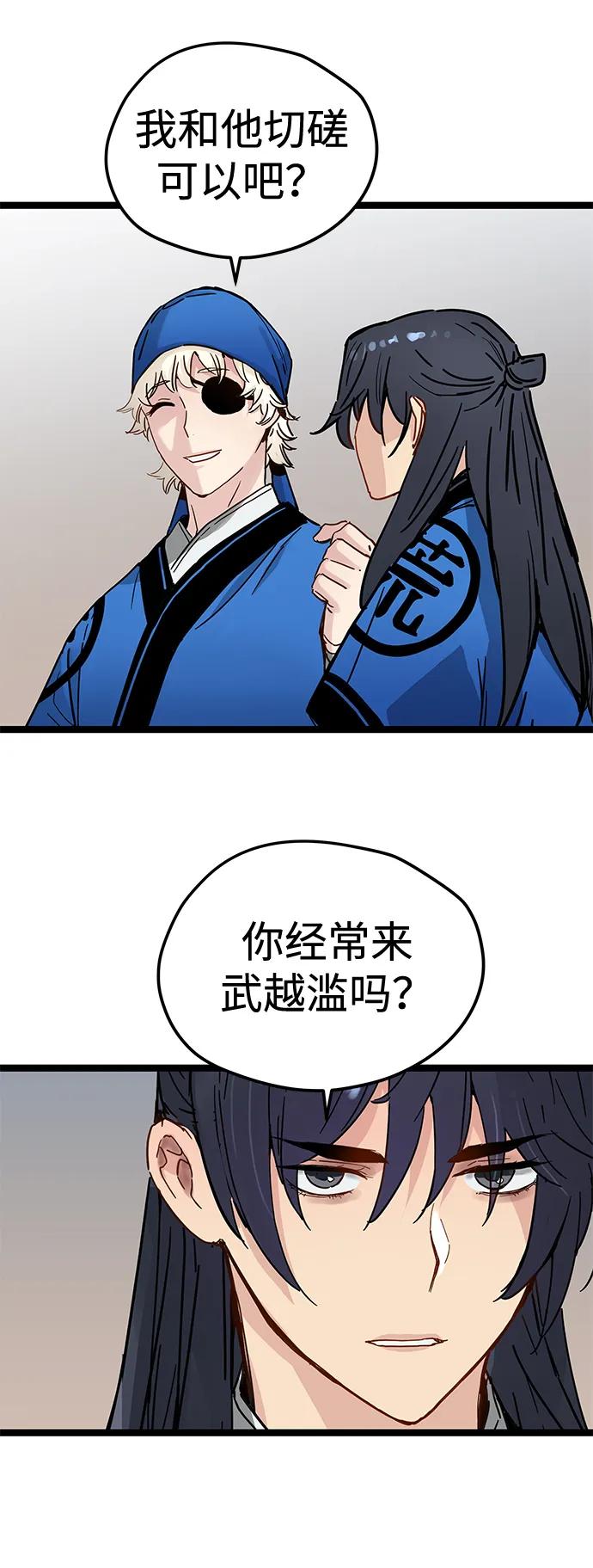 残命天才生存法 第37话 第57页