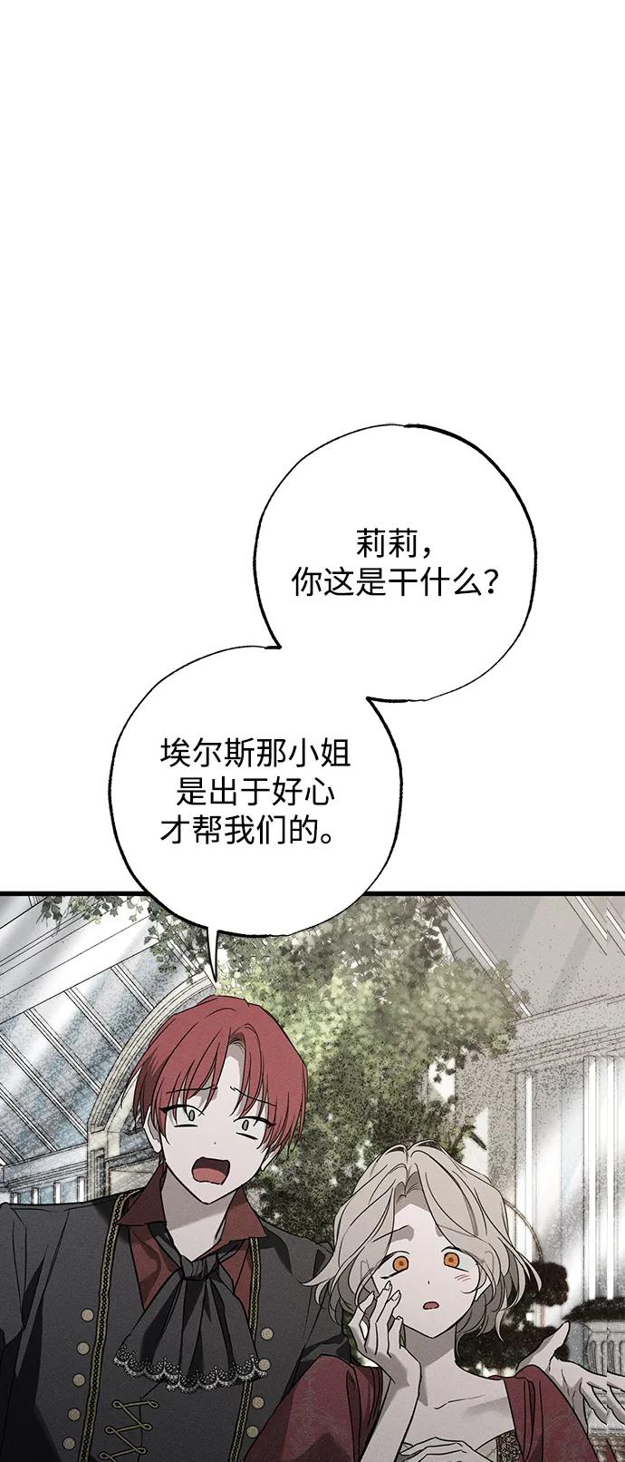 憎恨我的丈夫失忆了 第36话 第16页