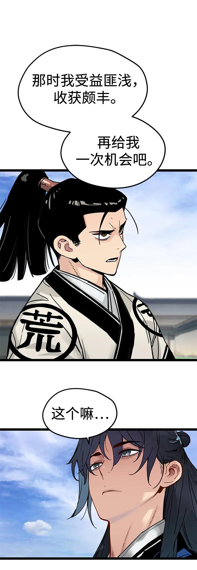 残命天才生存法 第37话 第51页