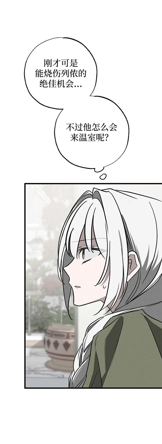 憎恨我的丈夫失忆了 第36话 第94页