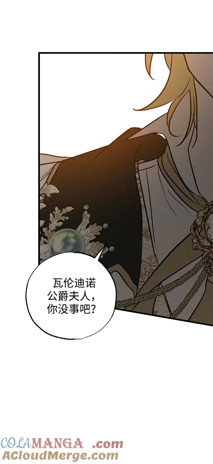 憎恨我的丈夫失忆了 第36话 第85页