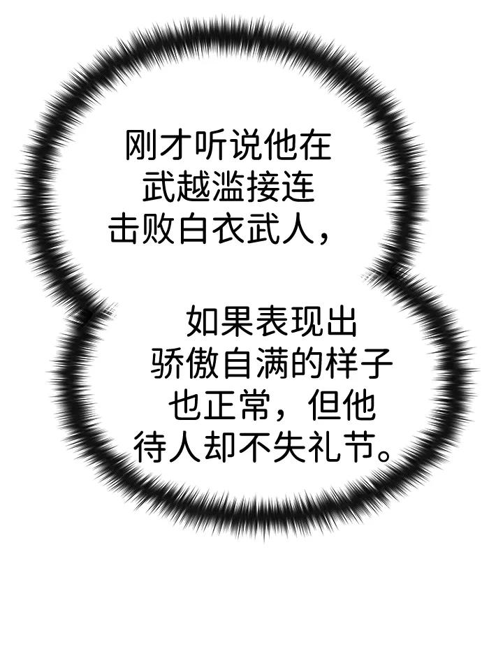 残命天才生存法 第37话 第50页