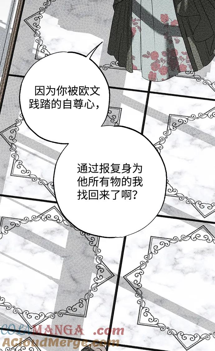 憎恨我的丈夫失忆了 第36话 第13页