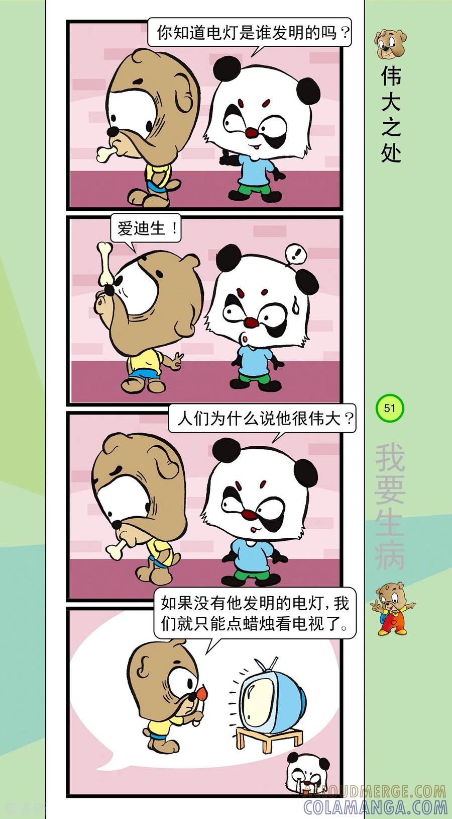虹猫蓝兔笑画嘉年华 第38话 第2页