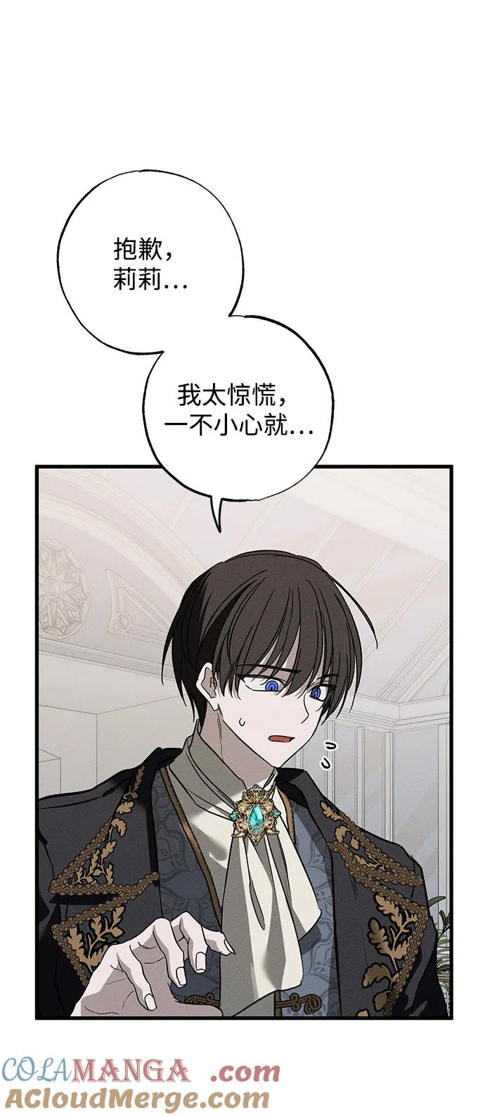 憎恨我的丈夫失忆了 第37话 第45页
