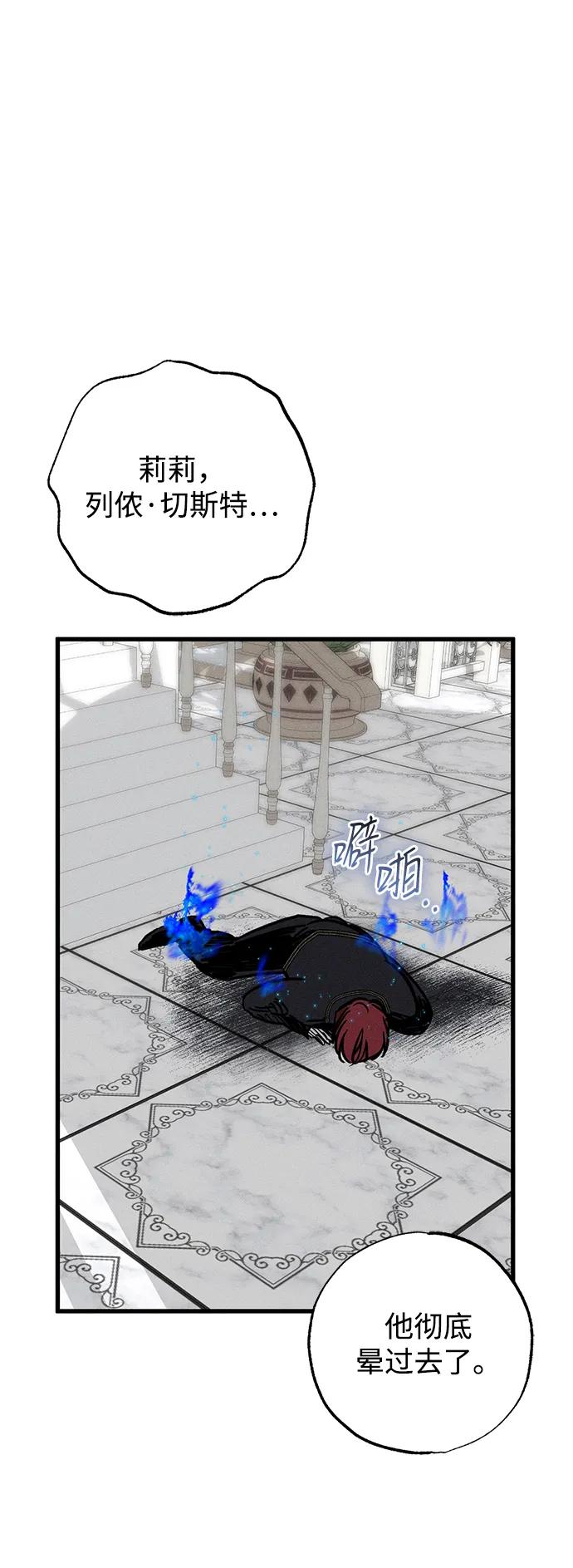 憎恨我的丈夫失忆了 第37话 第84页