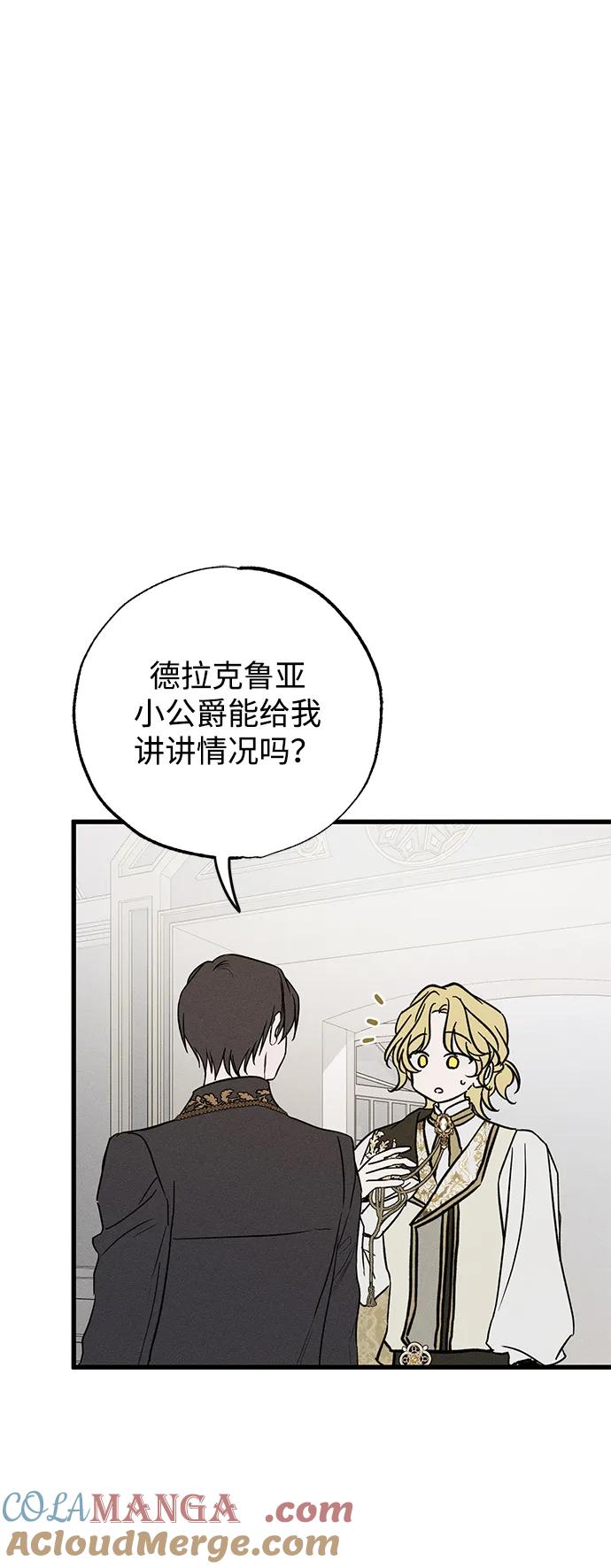 憎恨我的丈夫失忆了 第37话 第53页