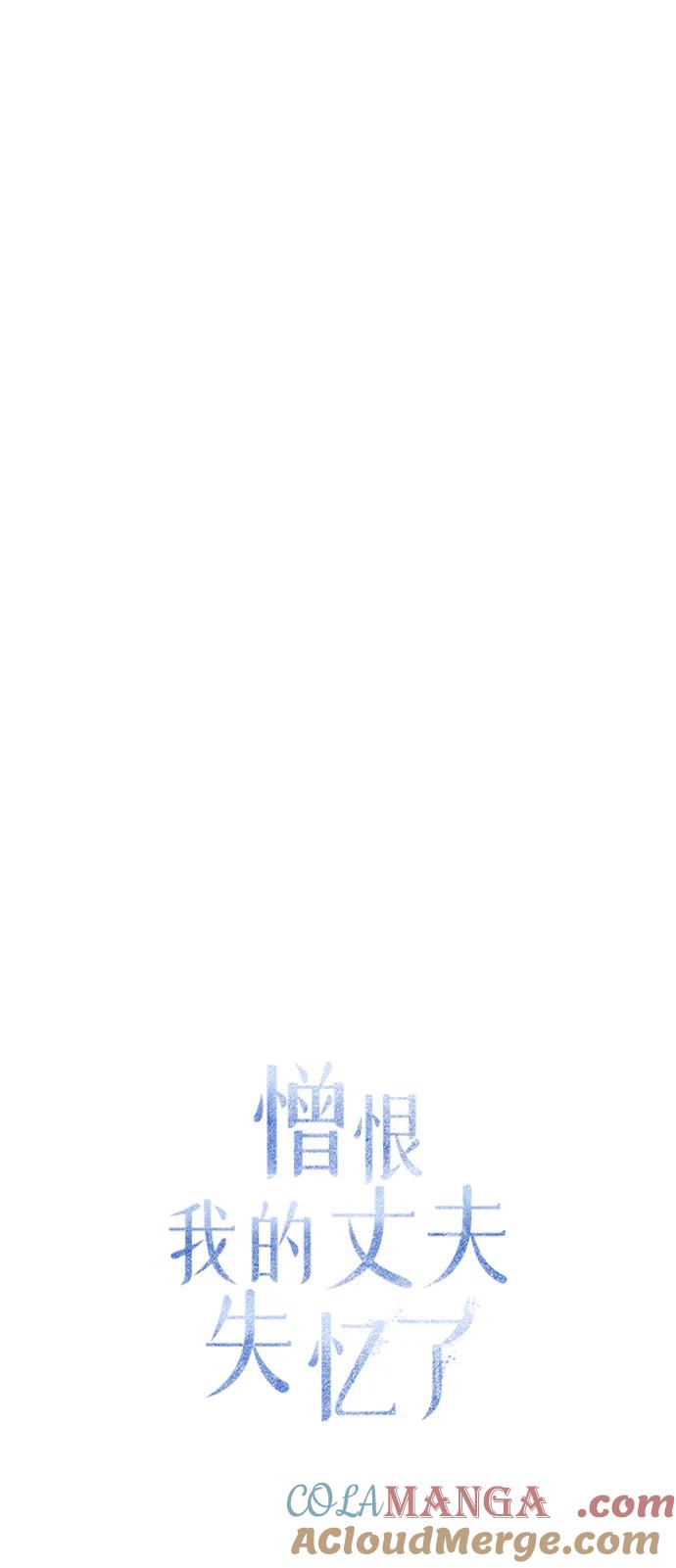 憎恨我的丈夫失忆了 第37话 第37页
