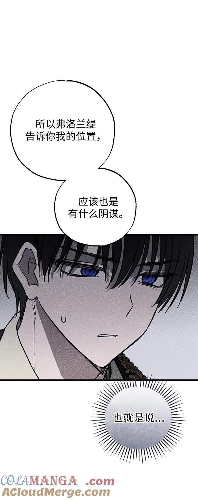 憎恨我的丈夫失忆了 第37话 第57页