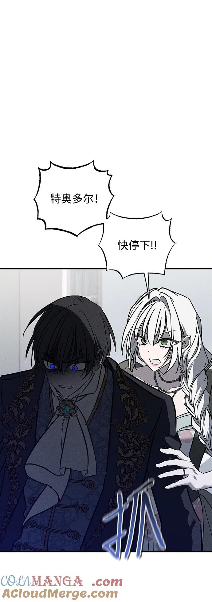 憎恨我的丈夫失忆了 第37话 第81页