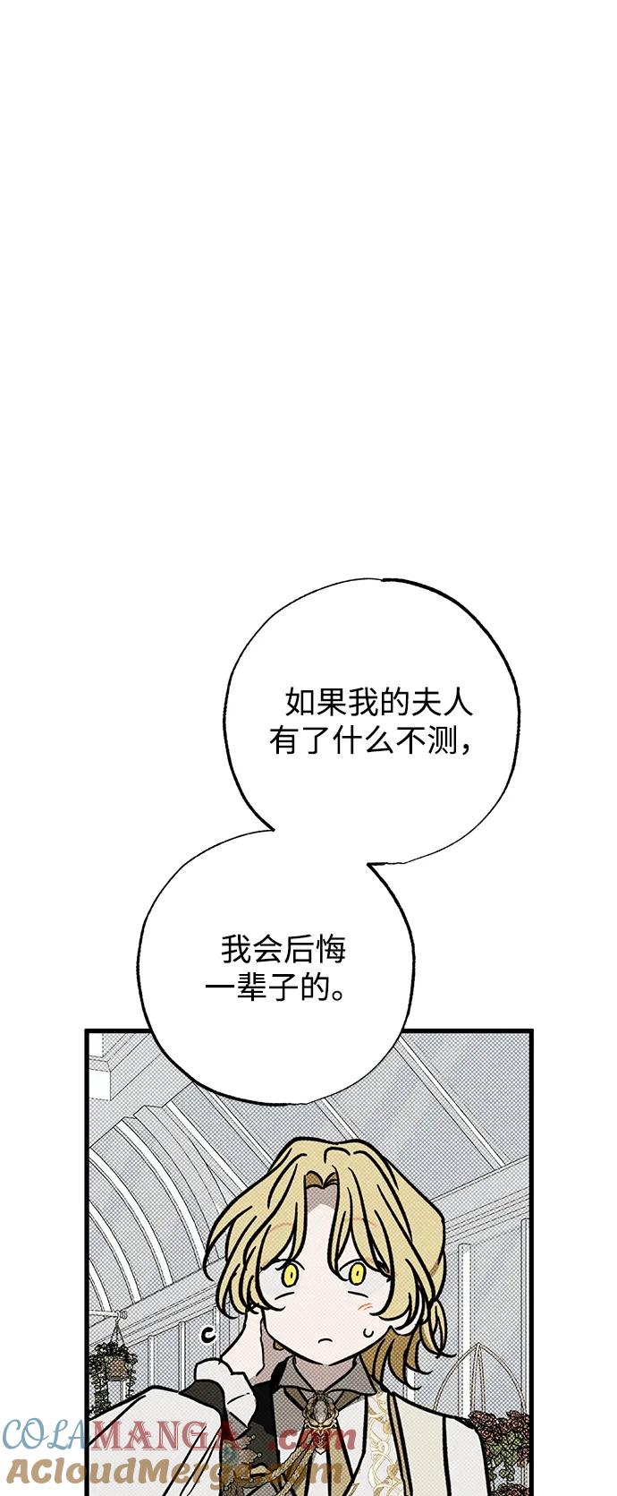 憎恨我的丈夫失忆了 第37话 第61页