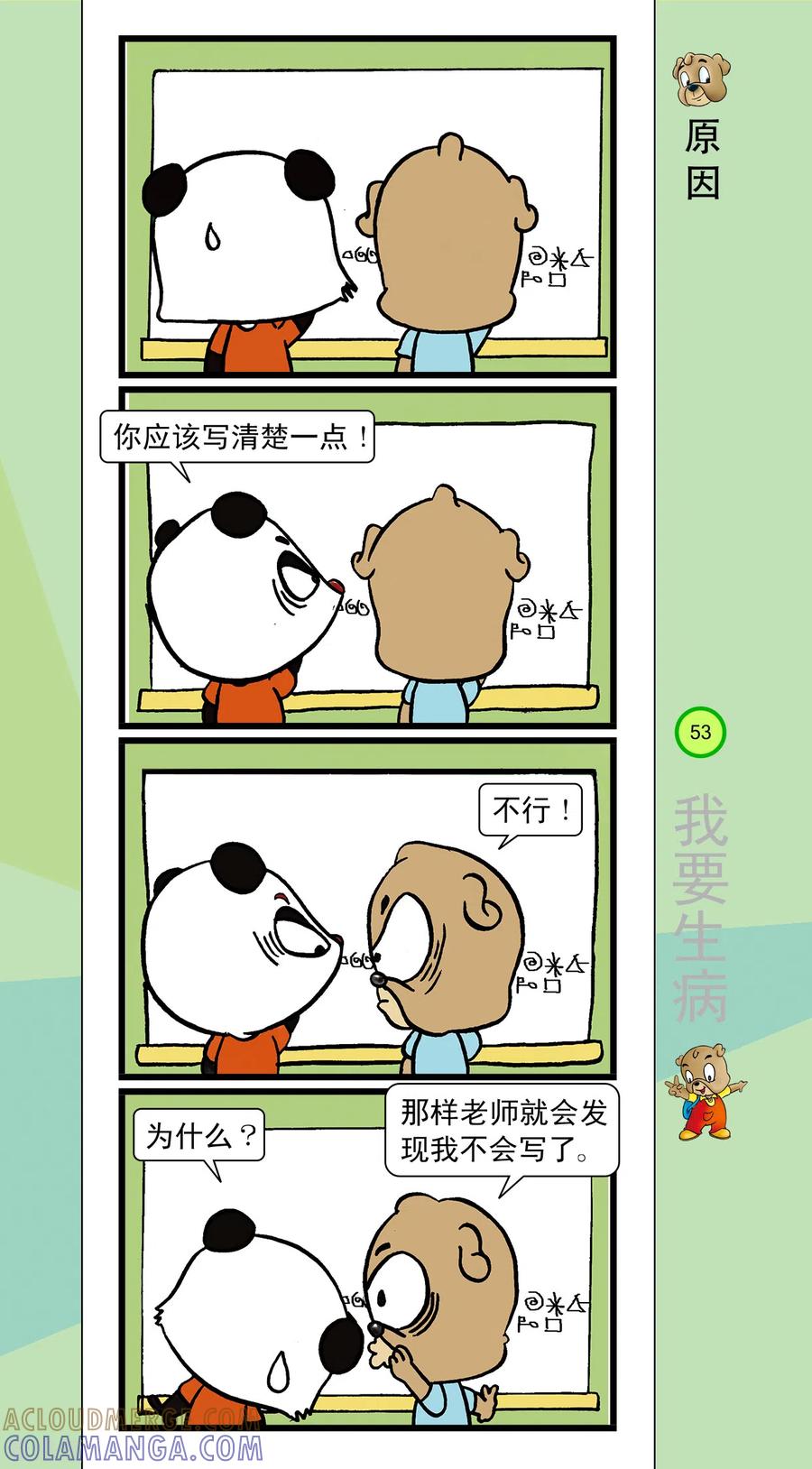 虹猫蓝兔笑画嘉年华 第38话 第4页