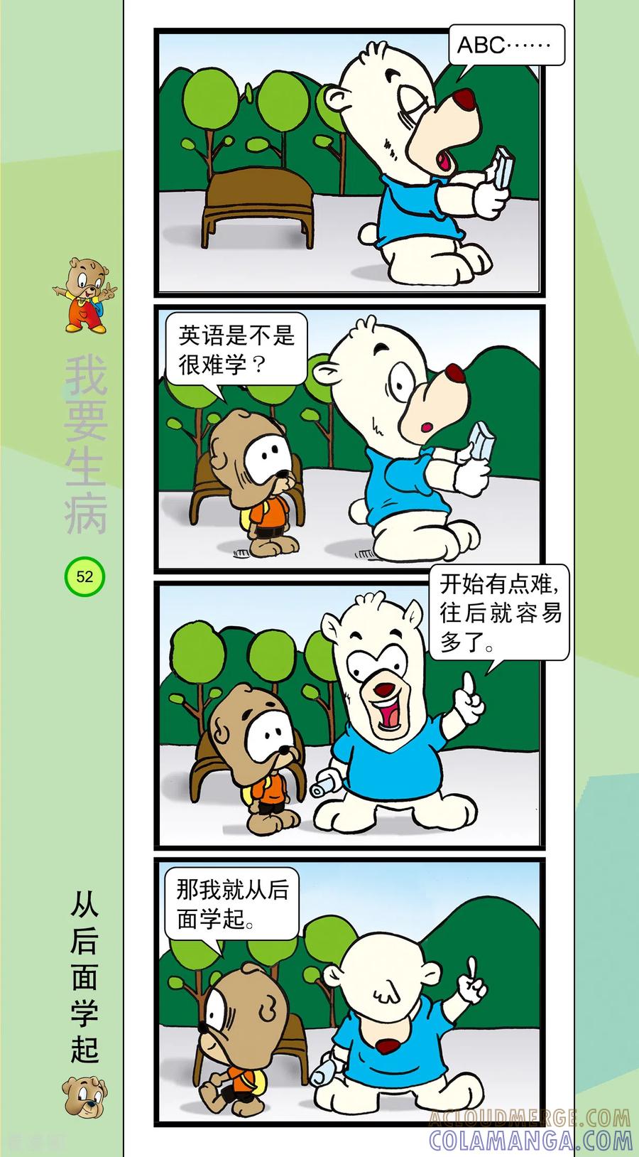 虹猫蓝兔笑画嘉年华 第38话 第3页