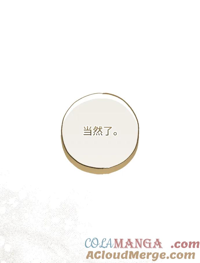 憎恨我的丈夫失忆了 第37话 第97页