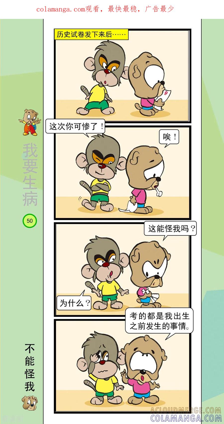虹猫蓝兔笑画嘉年华 第38话 第1页