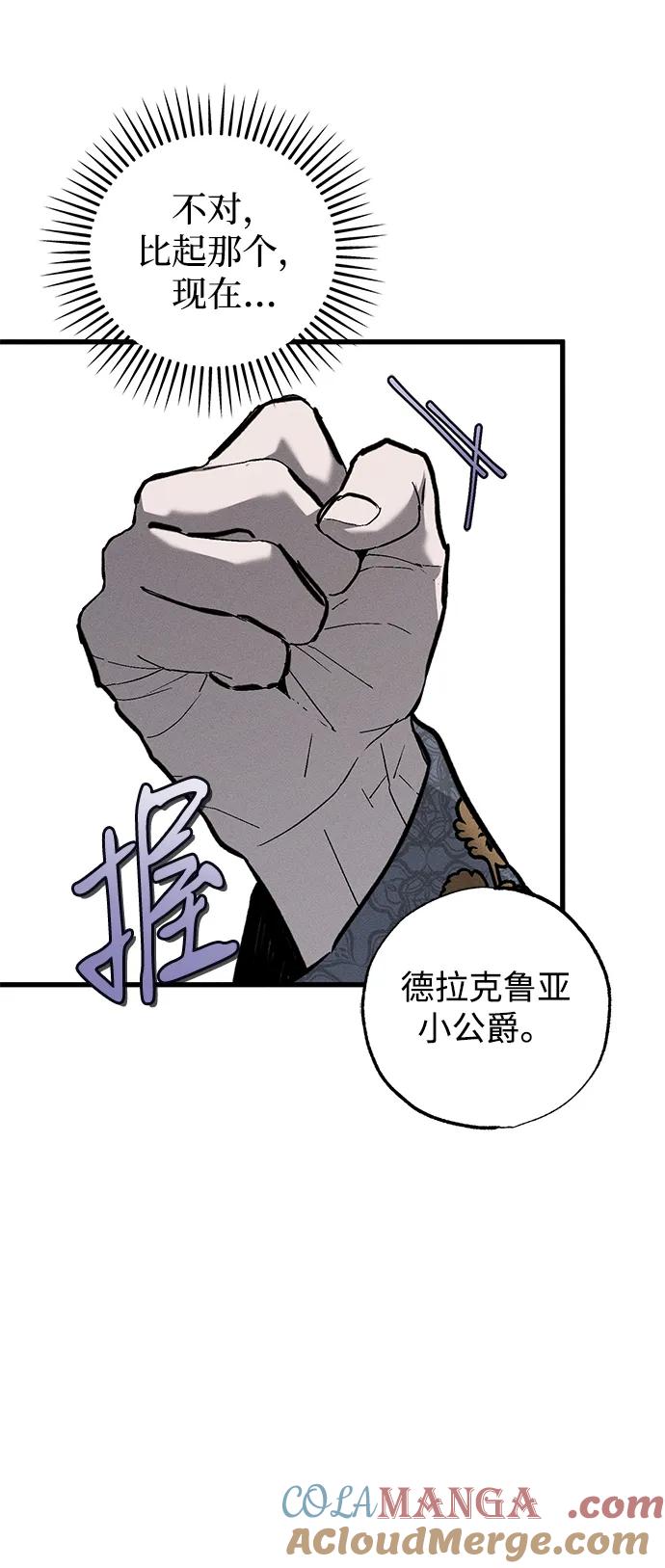 憎恨我的丈夫失忆了 第37话 第89页