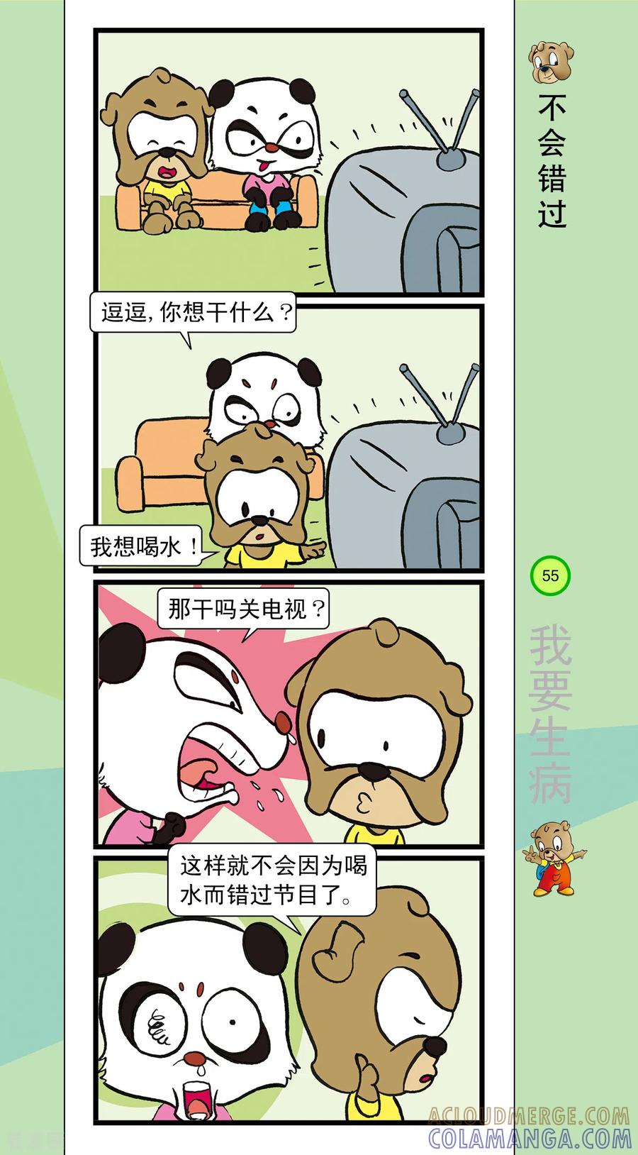 虹猫蓝兔笑画嘉年华 第38话 第6页