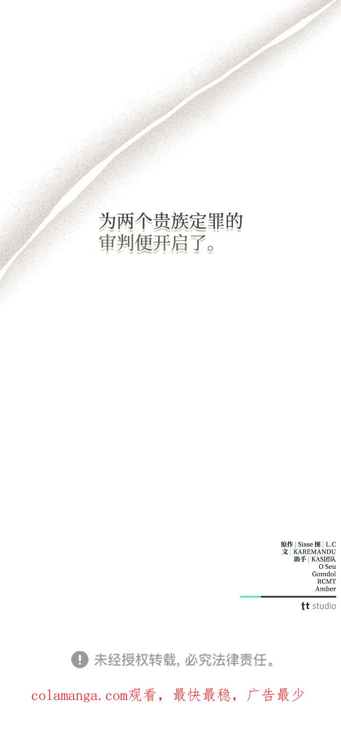 憎恨我的丈夫失忆了 第37话 第100页