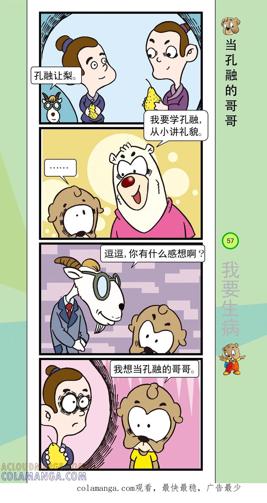 虹猫蓝兔笑画嘉年华 第38话 第8页