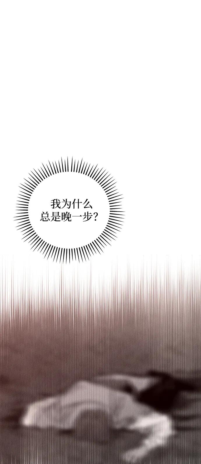 憎恨我的丈夫失忆了 第37话 第24页