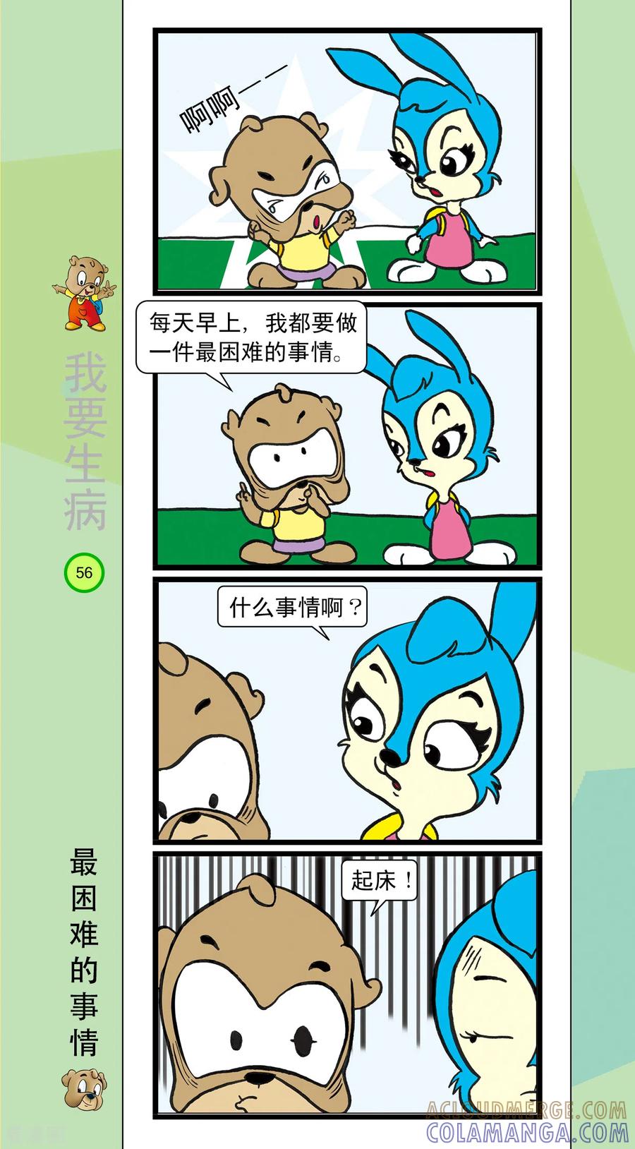 虹猫蓝兔笑画嘉年华 第38话 第7页