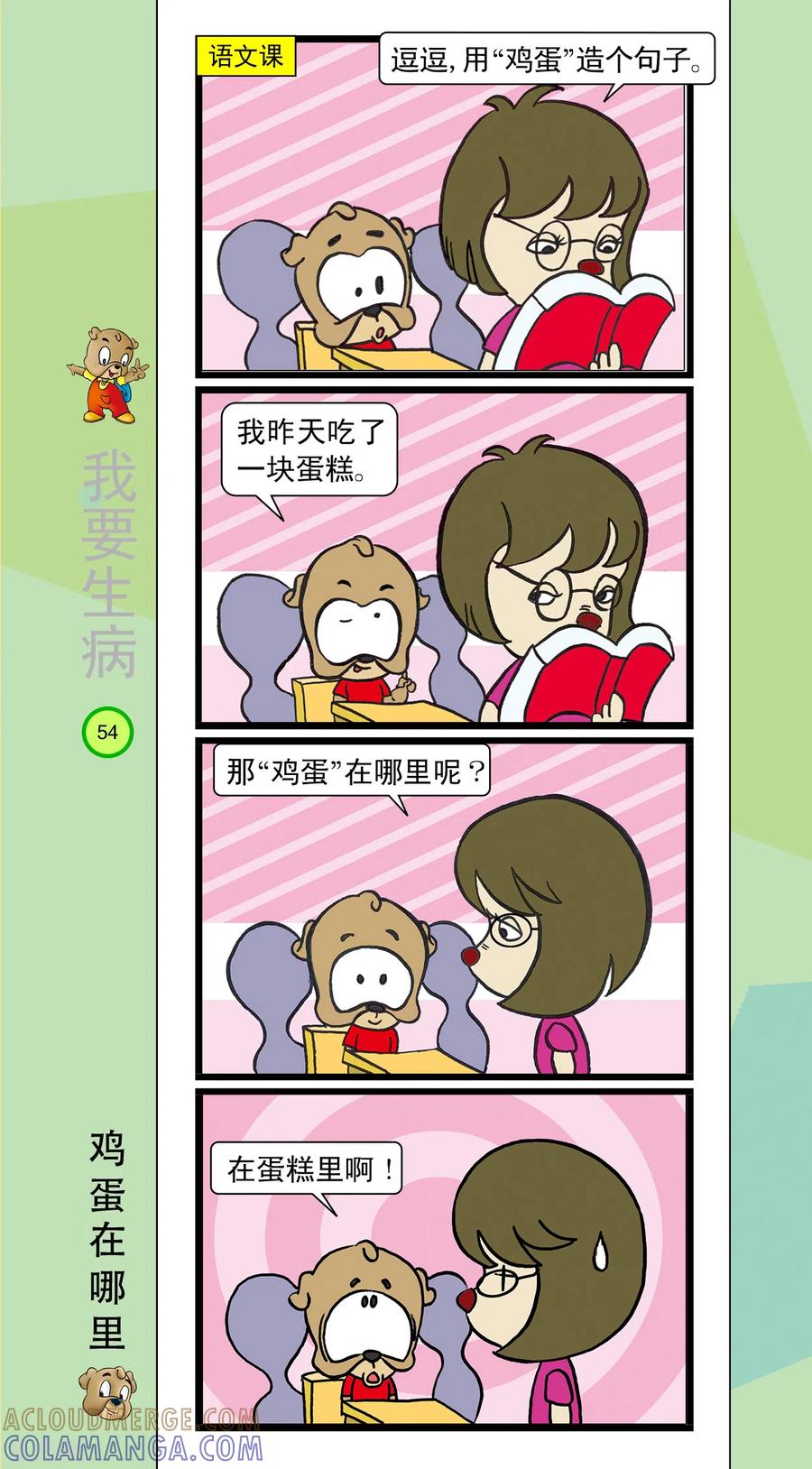 虹猫蓝兔笑画嘉年华 第38话 第5页