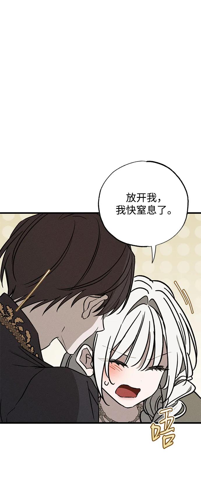 憎恨我的丈夫失忆了 第37话 第42页