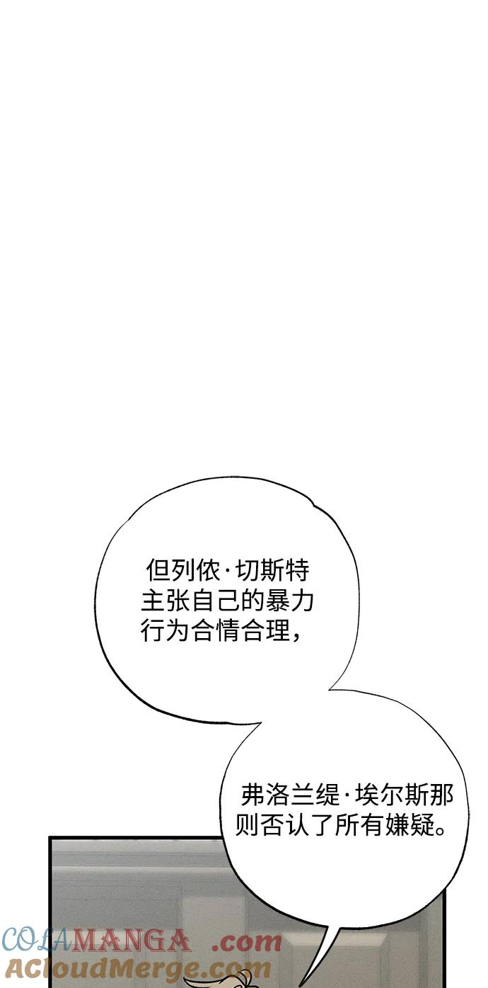 憎恨我的丈夫失忆了 第38话 第73页