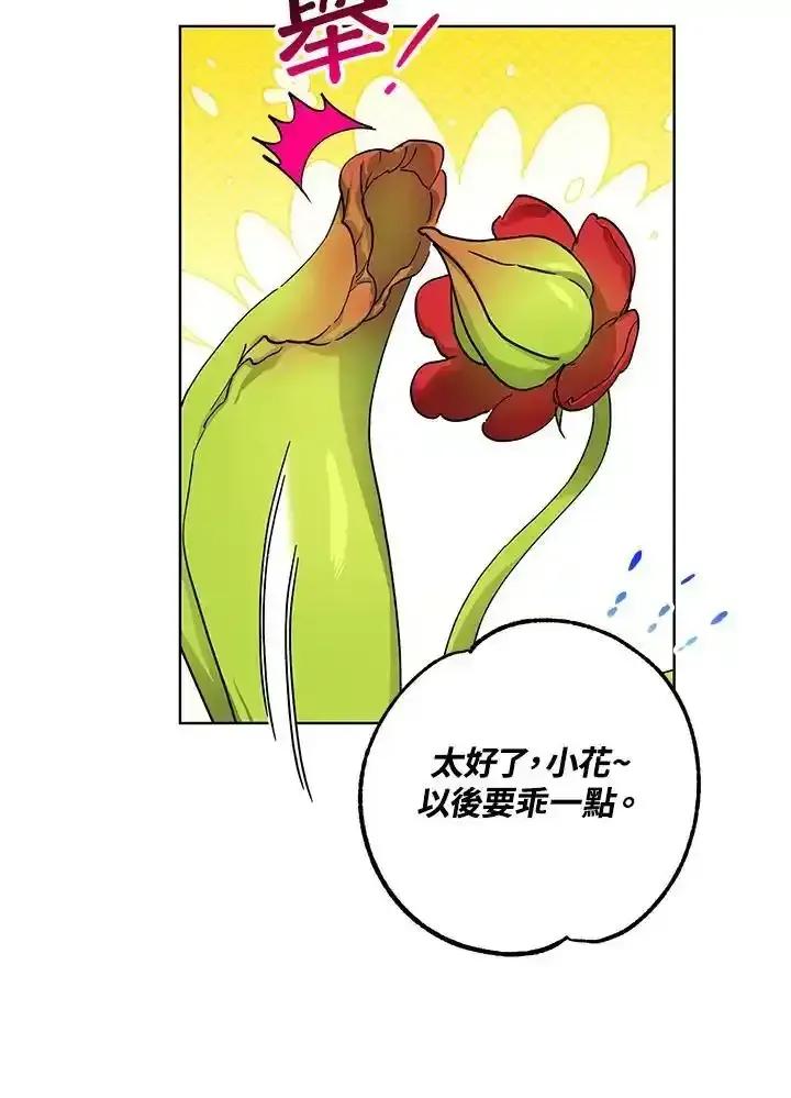 地下城的当家人 - 第39话 - 第84张图