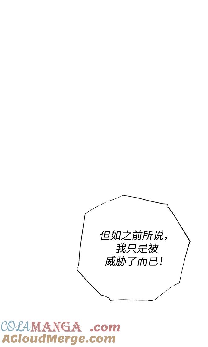 憎恨我的丈夫失忆了 第38话 第105页