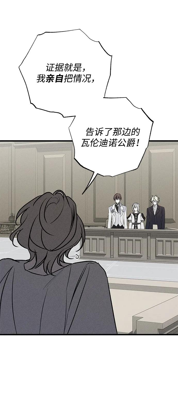 憎恨我的丈夫失忆了 第38话 第106页