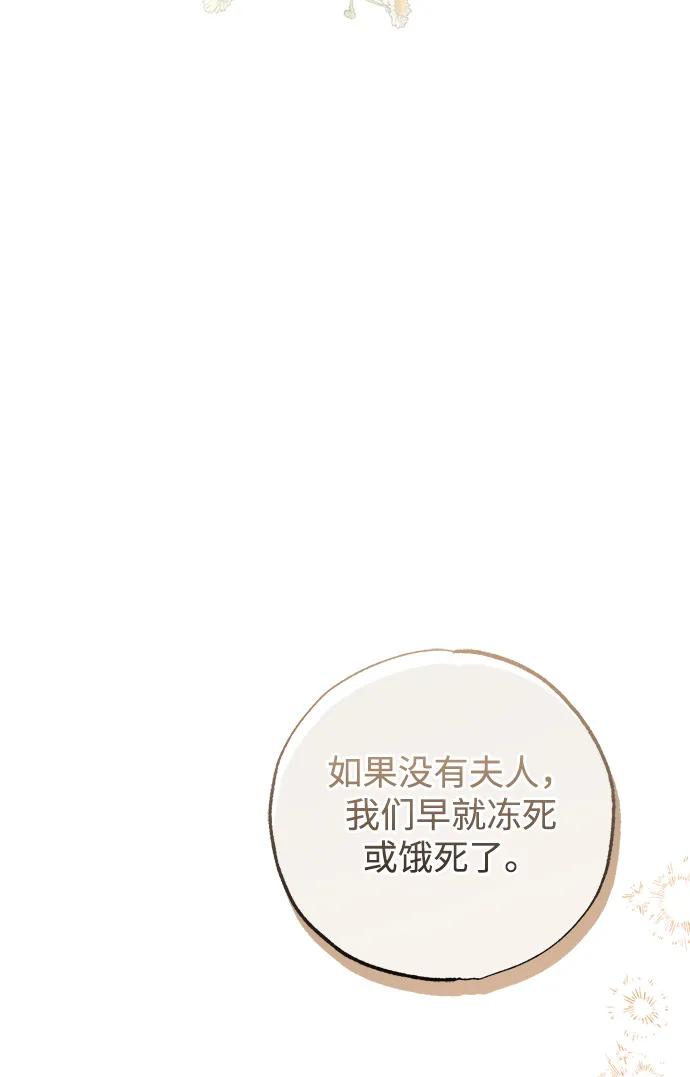憎恨我的丈夫失忆了 第38话 第32页