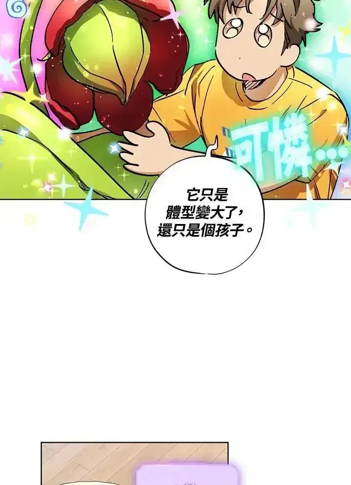 地下城的当家人 - 第39话 - 第78张图