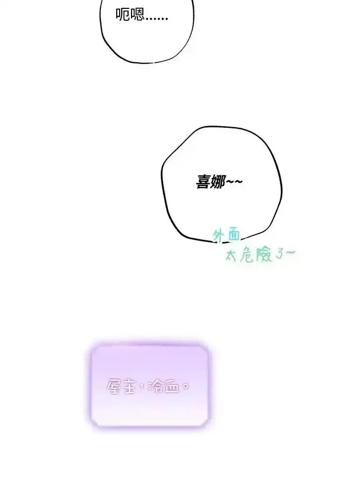 地下城的当家人 - 第39话 - 第81张图