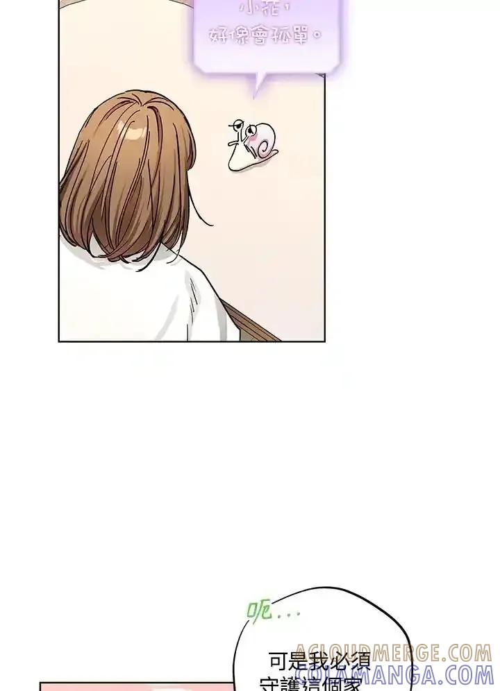 地下城的当家人 - 第39话 - 第79张图