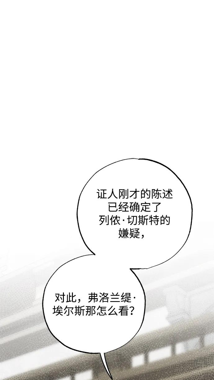 憎恨我的丈夫失忆了 第38话 第102页