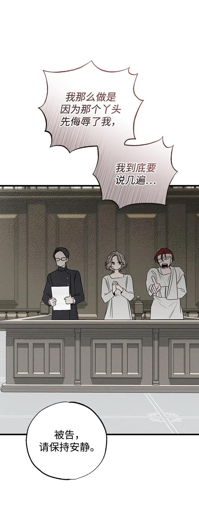 憎恨我的丈夫失忆了 第38话 第72页