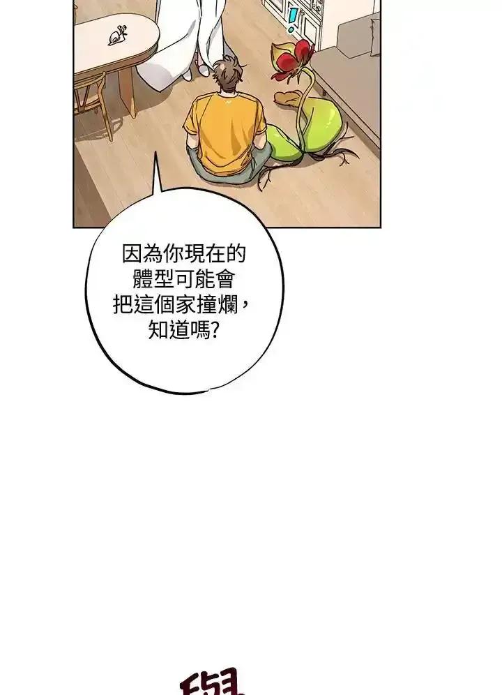 地下城的当家人 - 第39话 - 第83张图