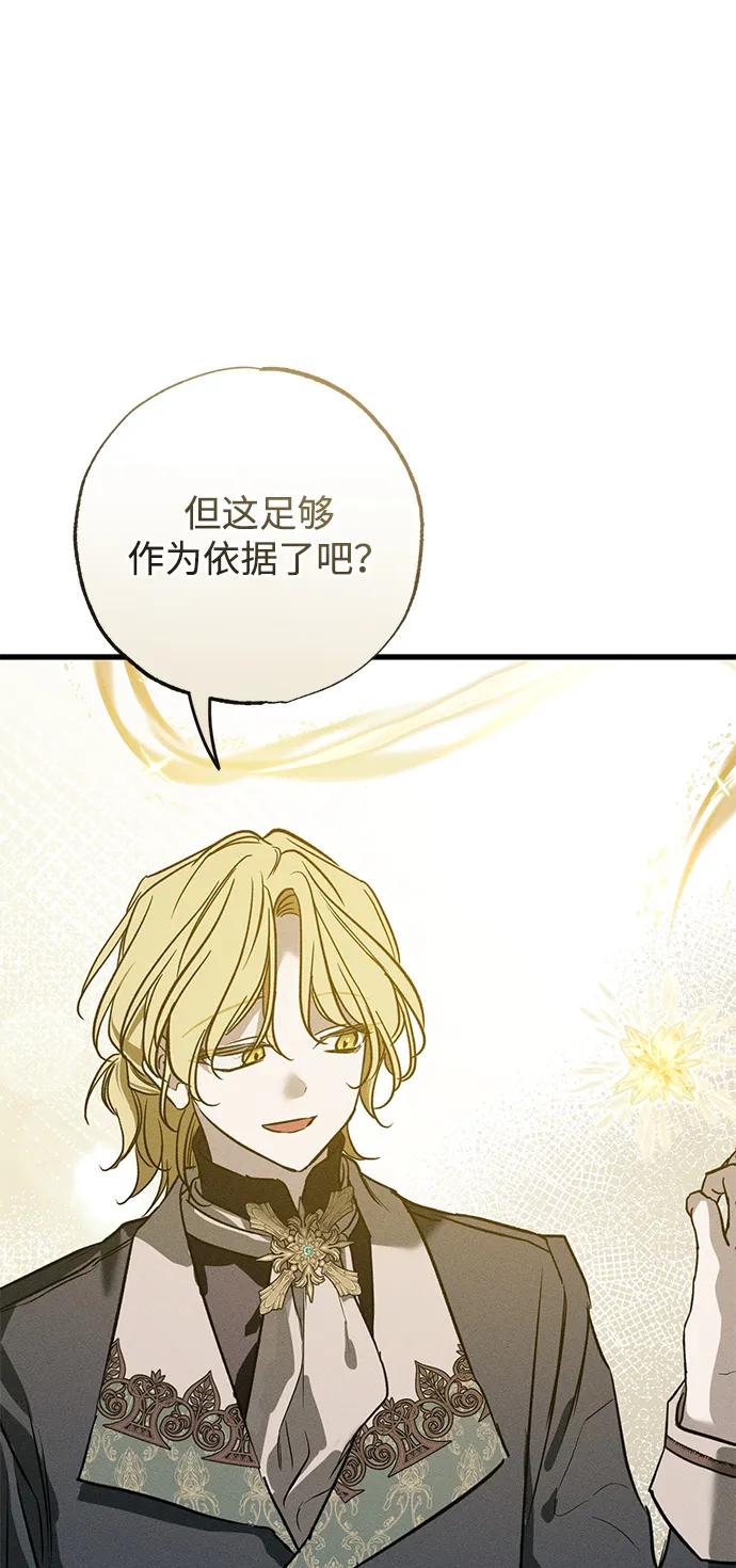 憎恨我的丈夫失忆了 第38话 第98页