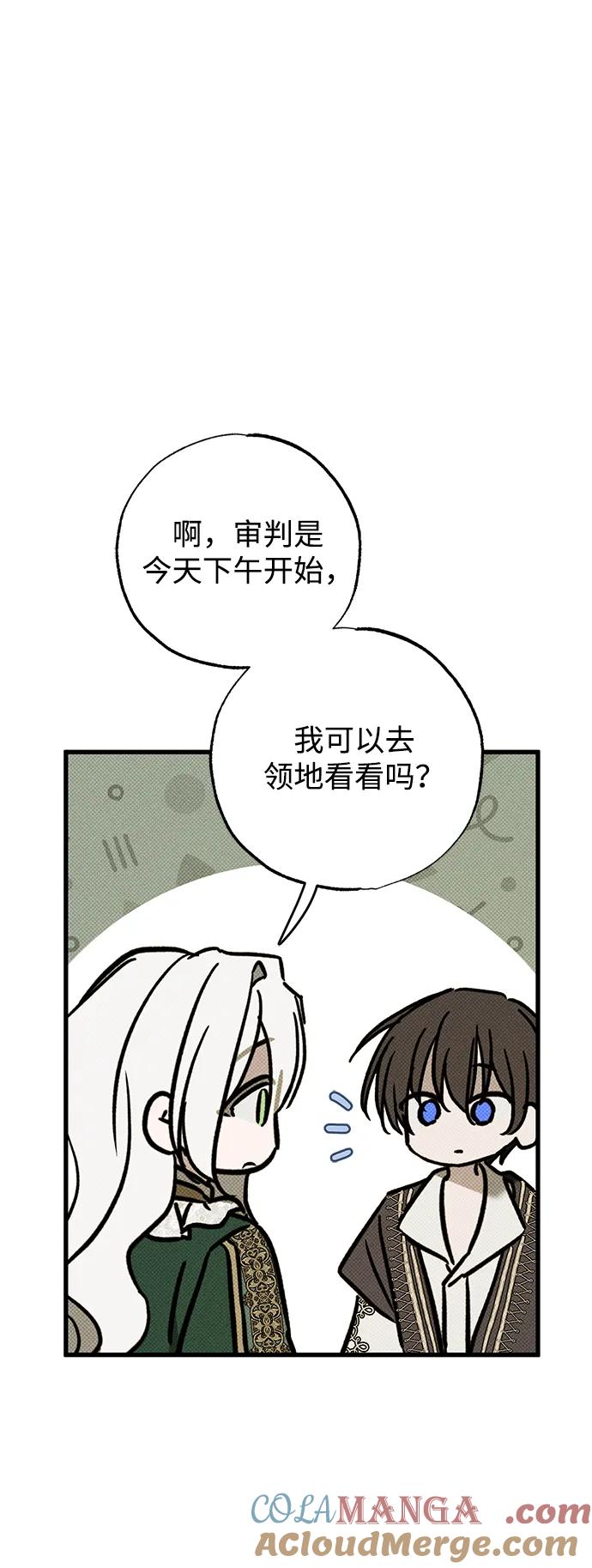 憎恨我的丈夫失忆了 第38话 第9页