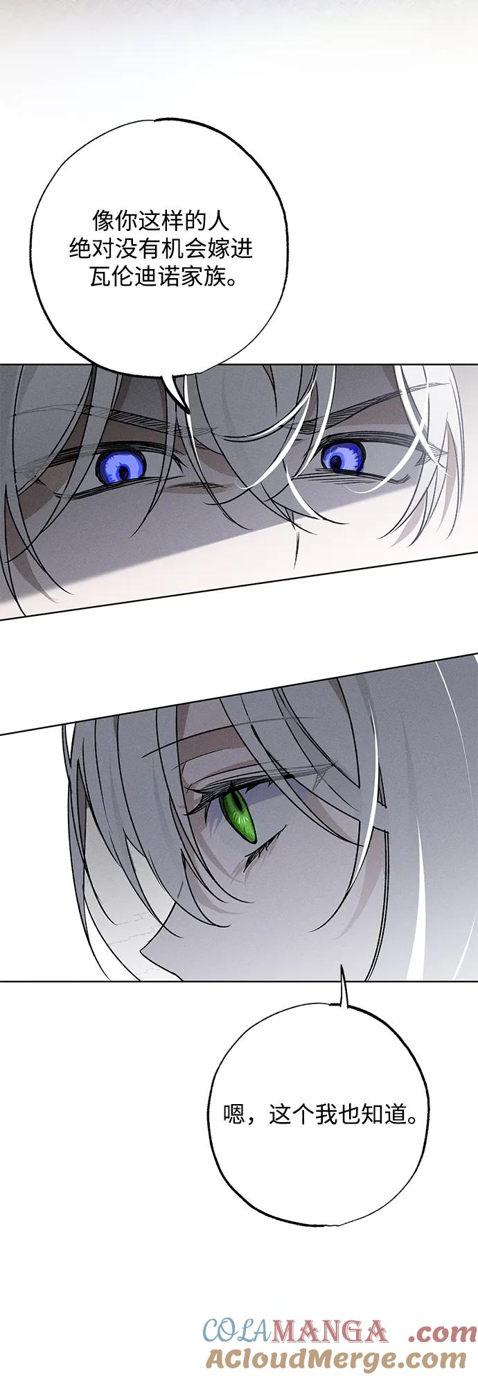 憎恨我的丈夫失忆了 第3话 第10页